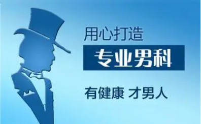 <a class='link_keywords' href='http://www.dfmn91.com/'>中山男科医院</a>，中山市中医男科，中山东方男科医院