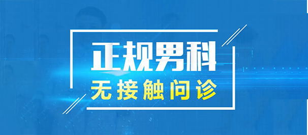 中山哪里有看生殖感染好的男科?