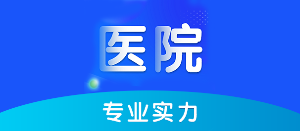 中山看男科去什么医院好，中山看男科，中山男科医院