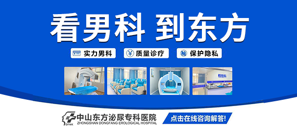 中山男性检查，中山哪里可以做男性检查，男性检查哪家好