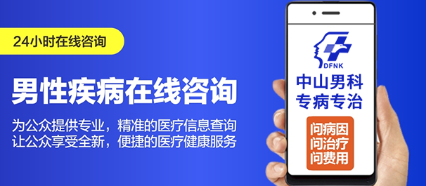中山男性检查，男性检查哪家好，中山哪里可以做男性检查