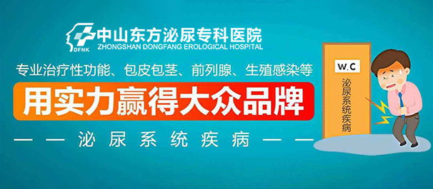 中山男性检查，男性检查哪家好，中山哪里可以做男性检查