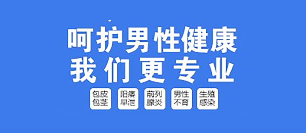 中山哪里看男科好，来中山正规男科医院!