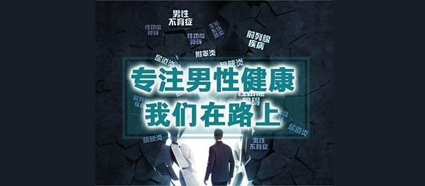 中山男科，<a class='link_keywords' href='http://www.dfmn91.com/'>中山男科医院</a>，<a class='link_keywords' href='http://www.dfmn91.com/'>中山正规男科医院</a>，中山有哪些正规的男科医院