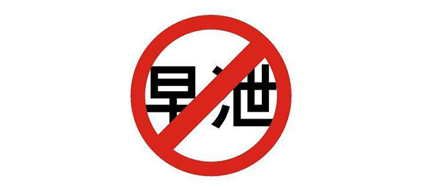 中山治早泄，中山治早泄医院，中山治早泄哪个医院好