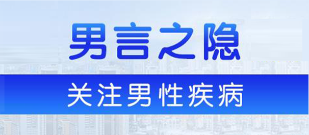 中山附近哪里有好的男科?