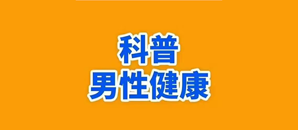 中山男性医院专家团队哪家好?