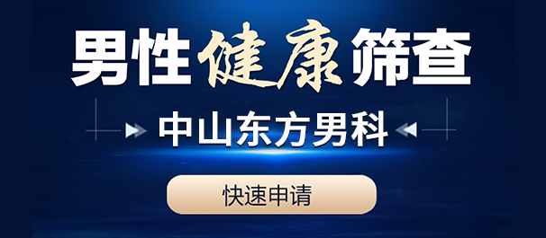 中山正规男科医院有没有不错的?